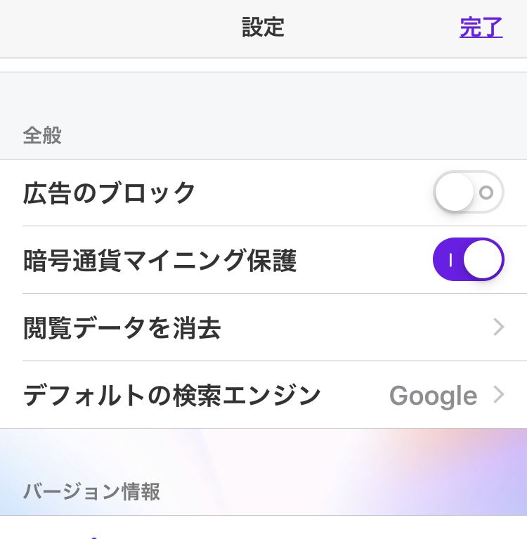 Opera Touchの設定画面:全般