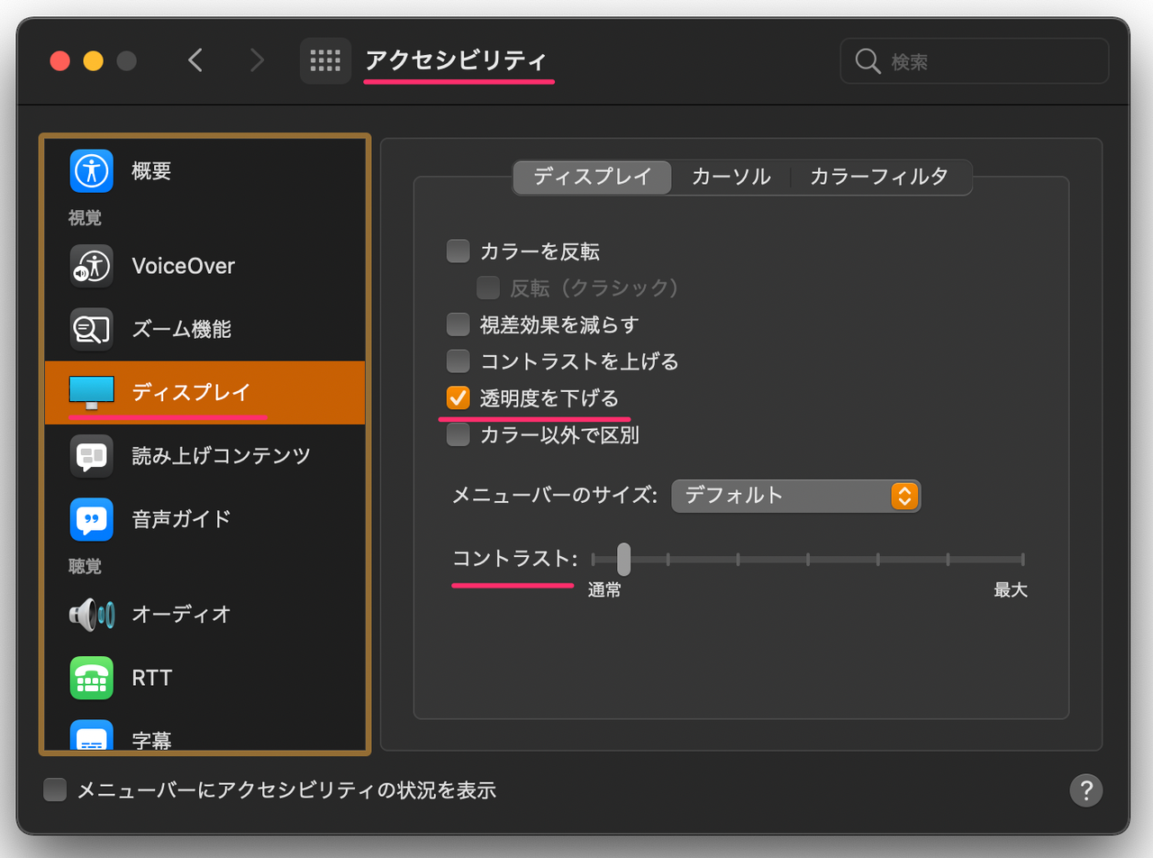 macOS BigSur:ダークテーマで文字を見やすく