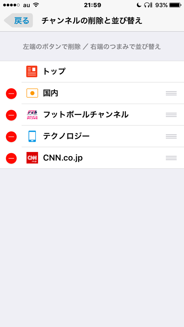 SmartNews 5.0.3:チャンネルの削除と並び替え - 1