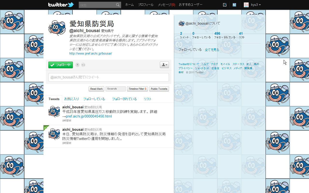 愛知県の災害情報発信用Twitterアカウント