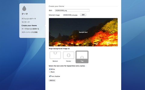 Opera Next 19に追加された「オリジナルテーマ作成」機能が、良い感じ♪