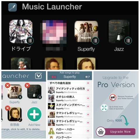 プレイリストや曲をワンタップで再生できる通知センターウィジェット「Music Launcher」がお薦め♪