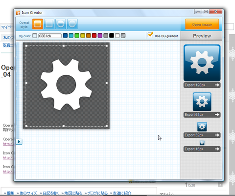 Operaウィジェット「Icon Creator」レビュー