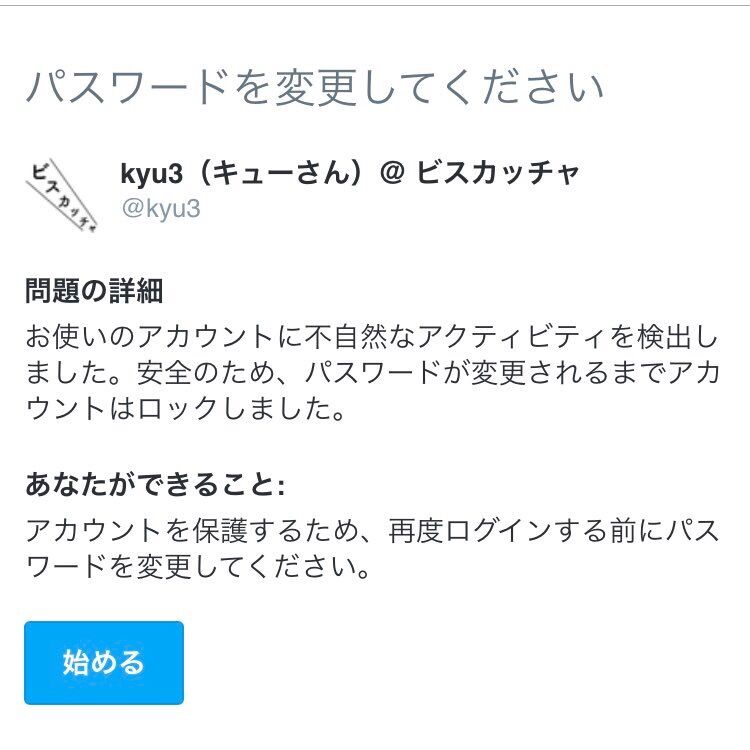 Twitter公式アプリ:不審なアクティビティでアカウントが突然ロック!? - 2
