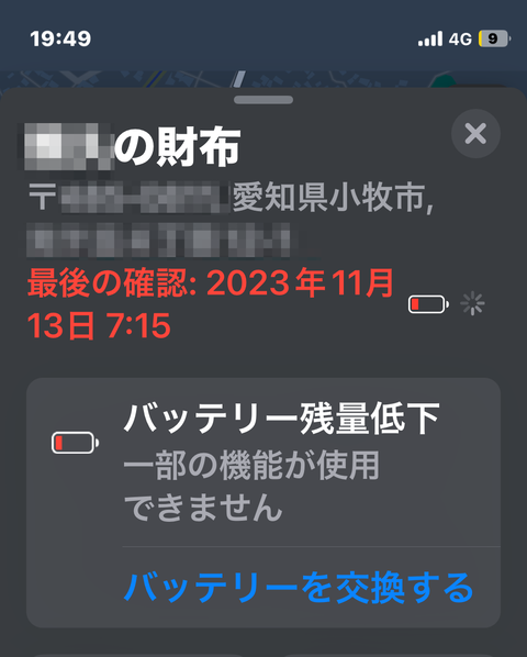 Airtagは「バッテリー残量低下」状態で半年以上もつ！？