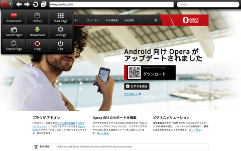 キーボードやマウス操作に対応した「パソコン用Opera Mobile」をリリースすべき？！