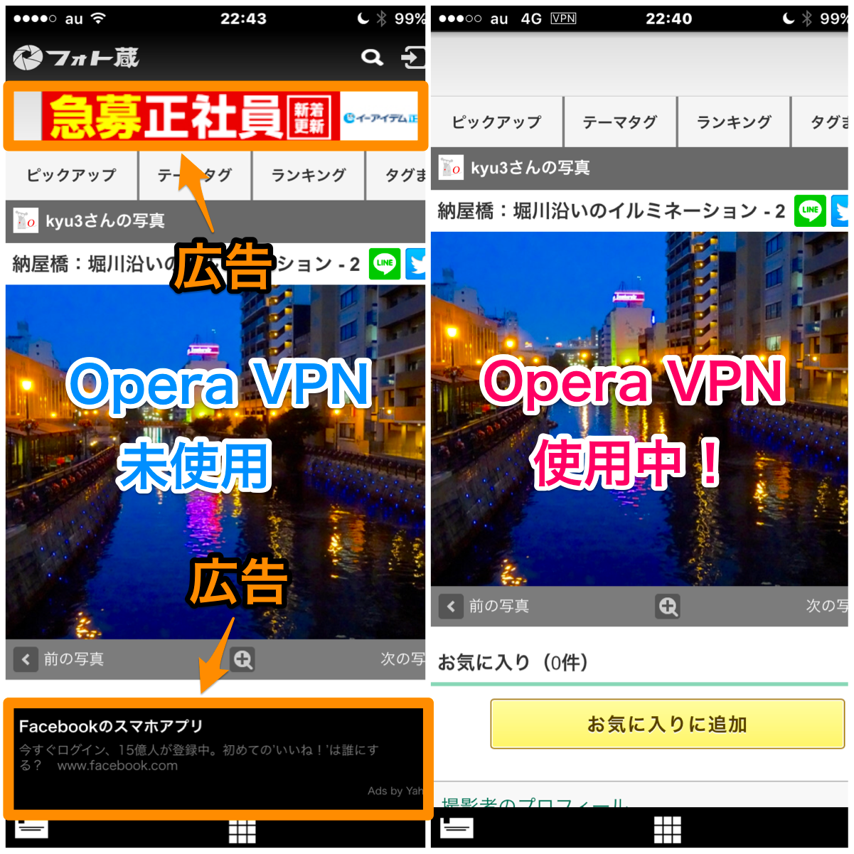 iOSの無料無制限VPNアプリ「Opera VPN」- 24:Opera Coastでも広告をブロック