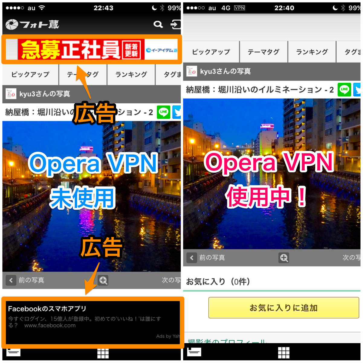 iOSの無料無制限VPNアプリ「Opera VPN」- 24：Opera Coastでも広告をブロック