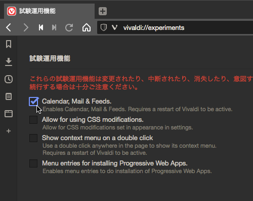 Vivaldi Snapshot 3.5.2115.4:試験運用機能でメール機能等々を有効化
