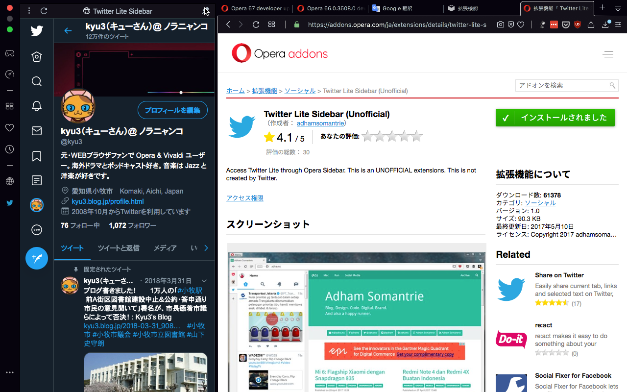 Opera GX LVL1：拡張機能バーとサイドバーが統合 - 4（Twitterの拡張を固定表示）