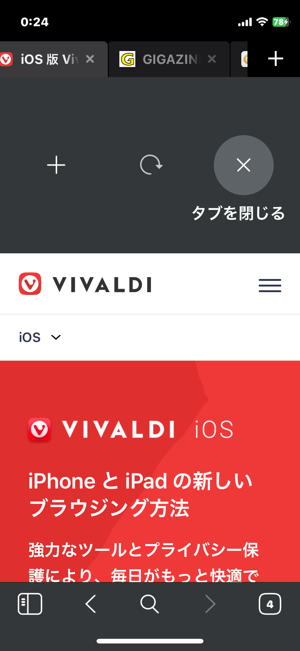 プルダウンジェスチャーのスクショ。WEB表示領域を下側に引っ張ると上にメニューが現れ、「更新」「タブを閉じる」「新しいタブを開く」の3つが選べます。
