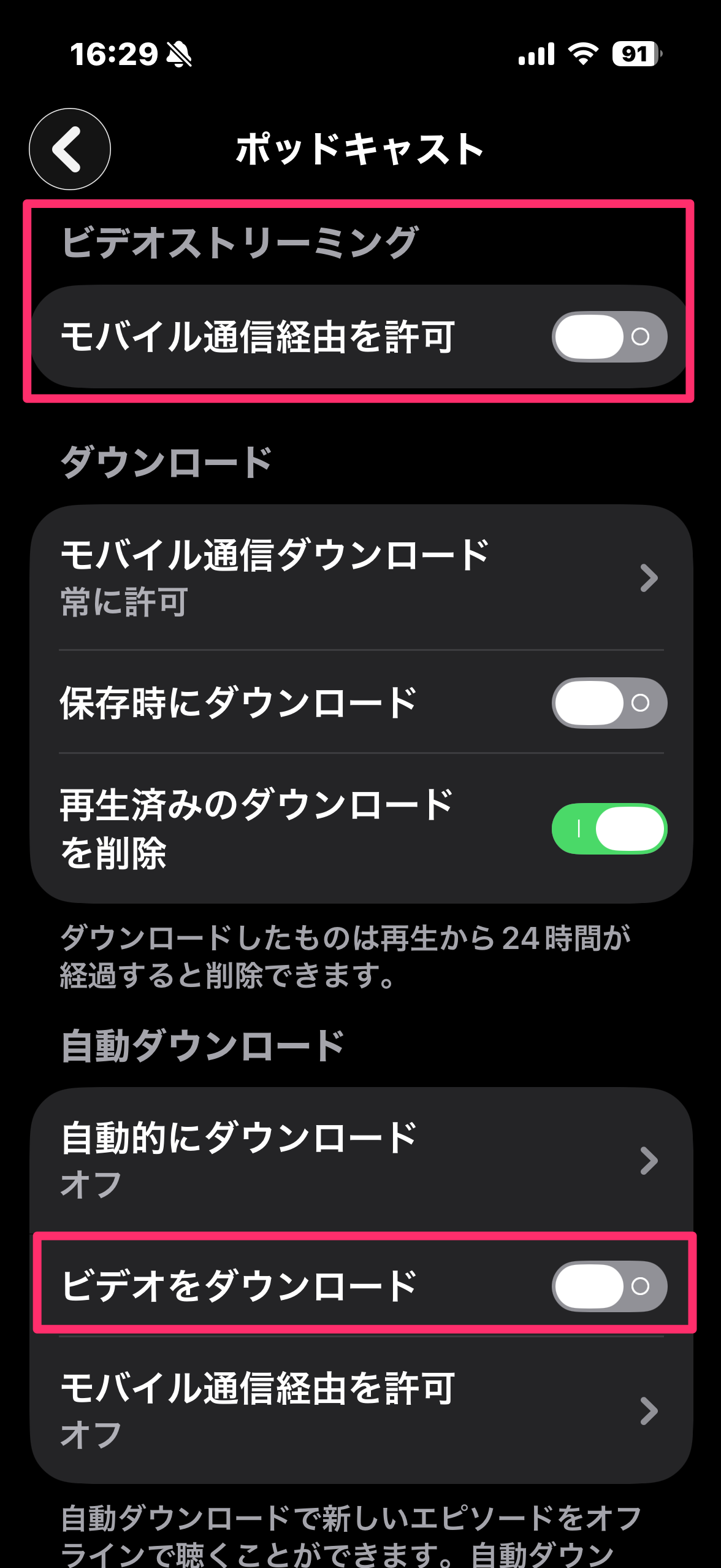 設定アプリのポッドキャストアプリの設定ページのスクショ。ビデオストリーミングとダウンロードと自動ダンロードの部分。上記の項目の部分は赤線で囲われてる。