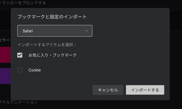 Opera GX LVL 1：SafariからインポートできるのはブックマークとCookieのみ