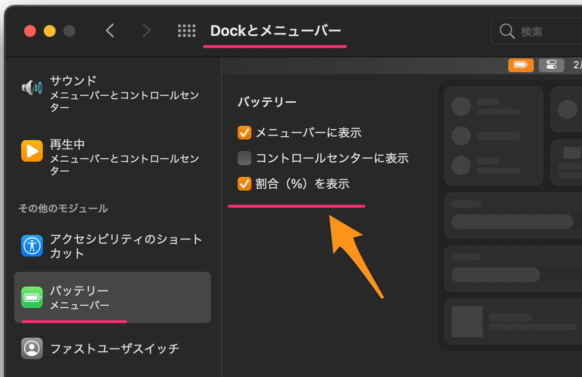 macOS Big Sur:メニューバーにバッテリー残量