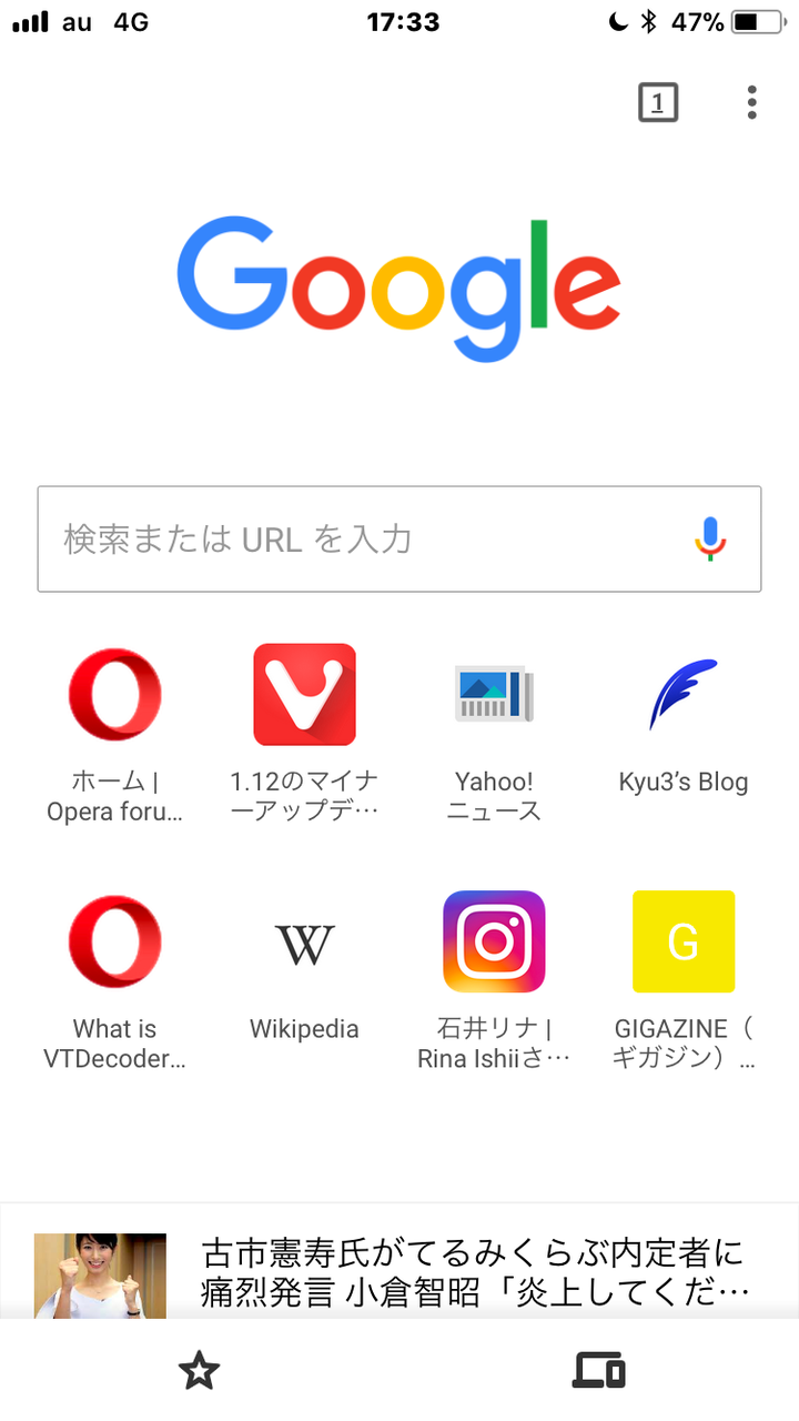 iOS版Chrome 62:新しいタブ下部に「おすすめ記事」を表示 - 1
