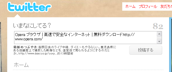 Operaオリジナルボタン:TwitterにタイトルとURLを投稿
