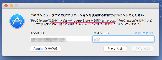 Mac OSXの不具合：アプリ起動すると「このアプリは別のコンピューターで購入…使用するにはサインインして！」と表示される