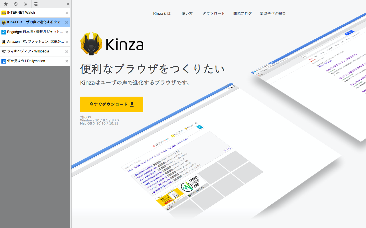Kinza 3.2.0:全画面表示時は、タブバーを完全に消す事が可能!