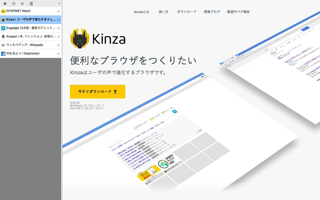 Kinza 3.2.0：全画面表示時は、タブバーを完全に消す事が可能！