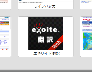 Opera11.1xのスピードダイヤルでアイコン表示をサムネイル表示にする方法