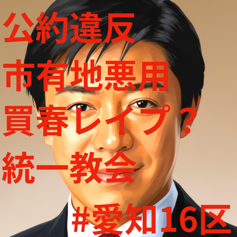 小牧市長の告発記事