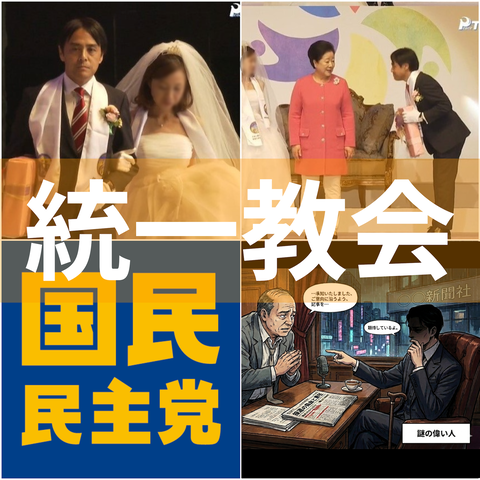小牧では統一教会の活動が活発化します！なぜなら市長が信者だから！国民民主党も容認してるから！