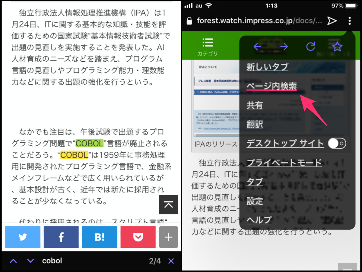 Opera Touch 1.3.1:ページ内検索 - 4