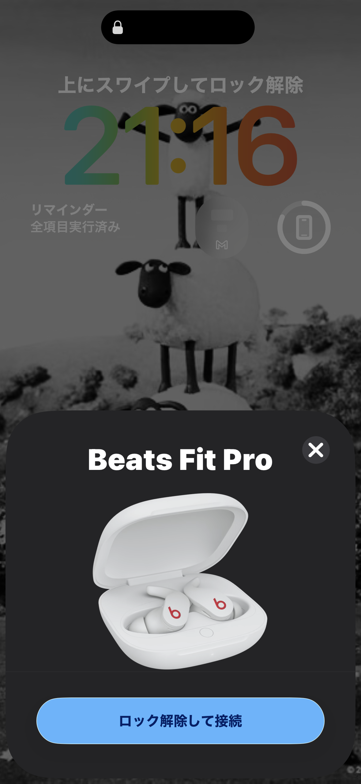 iPhone の近くで Fit Pro のケースを開くと表示される画面、ホーム画面上に「製品名と製品画像とともに「ロック解除して接続」ボタンが表示されてる