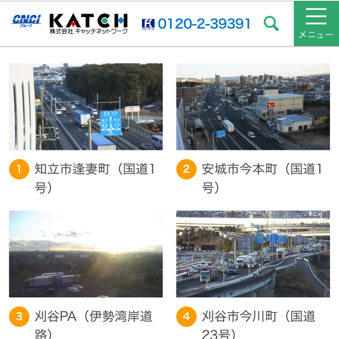 ケーブルTV「キャッチネットワーク」HPのライブカメラが結構便利！