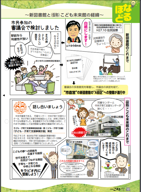 広報こまきで山下しずおがまた自己正当化