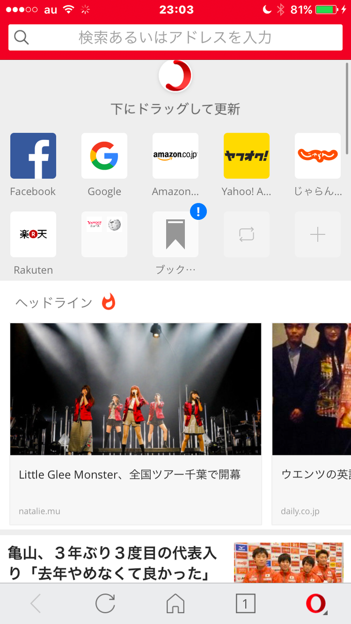 Android版と同じようなUIに変更されたOpera Mini 16 No - 9:ホーム画面下部のニュースは、引っ張って更新