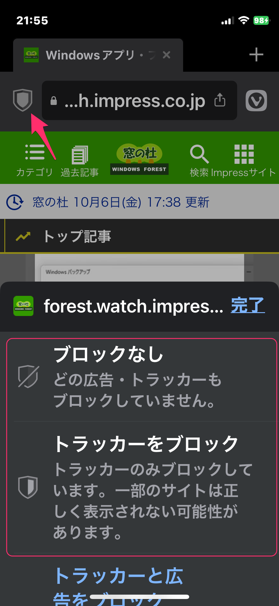 iOS版の設定方法を示した画像