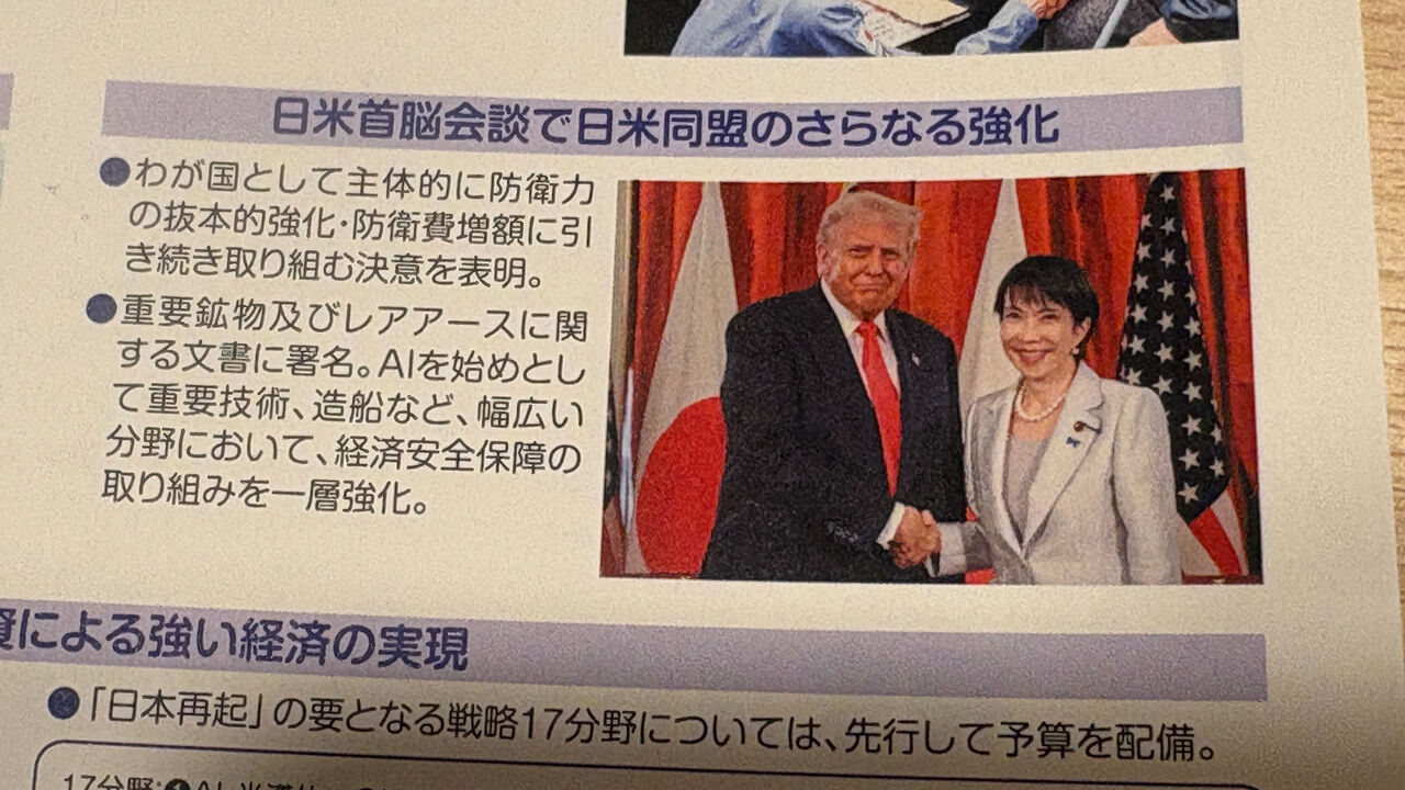 仲良く握手する統一教会支援するトランプと高市