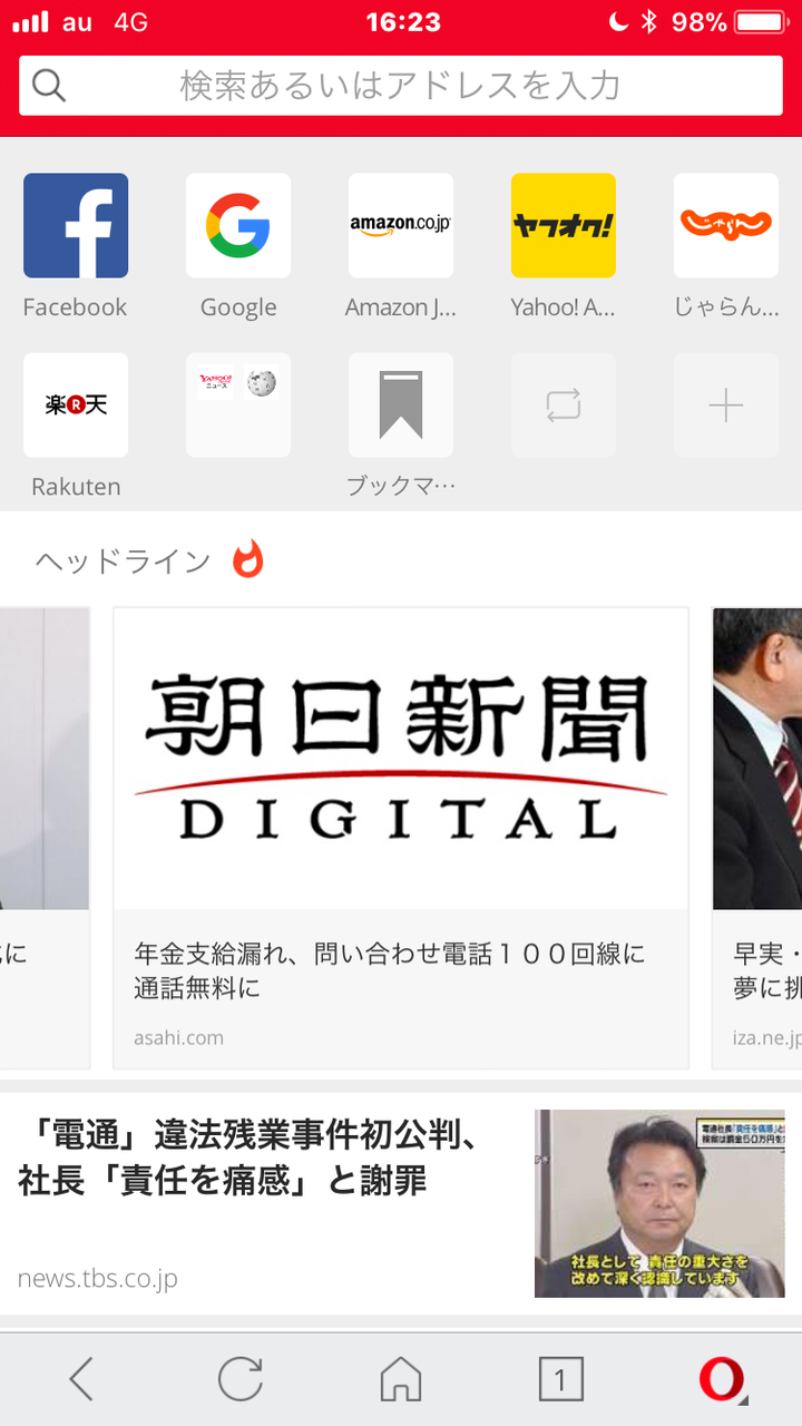 Opera Mini 16:「あなたのために」以外のニュースは非表示化可能! - 1