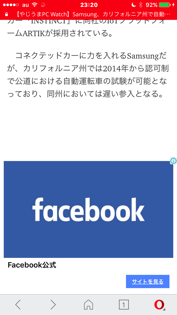 Android版と同じようなUIに変更されたOpera Mini 16 No - 21:個々のニュース下部に広告(Facebook)