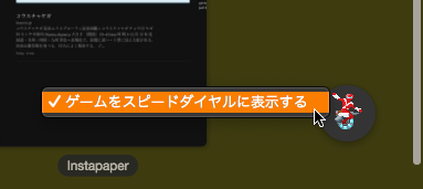 Vivaldia:右クリックでスピードダイヤルから削除可能