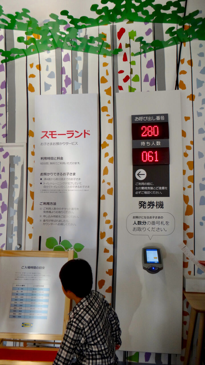 オープン1ヶ月後でも大勢の人で賑わう「IKEA長久手」 - 16:入り口前の子供預かりセンター「スモーランド」(預かり状況)