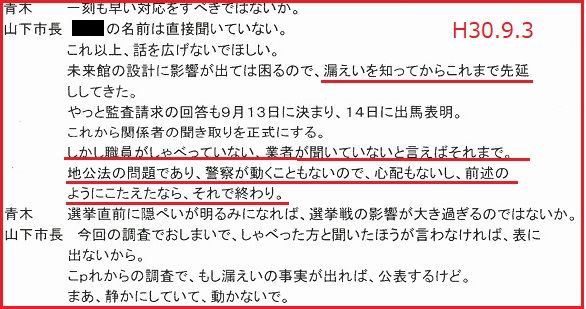 こども未来館官製談合問題漏洩隠蔽関連文書 - 1