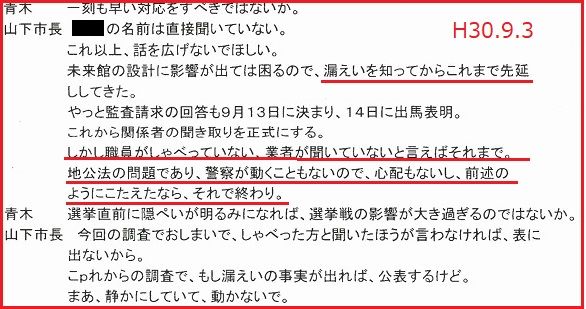 こども未来館官製談合問題漏洩隠蔽関連文書 - 1