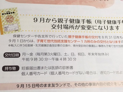 ラピオ子育て包括支援センター利用強制するため、「親子健康手帳（母子手帳）」を同センターのみ交付へ！