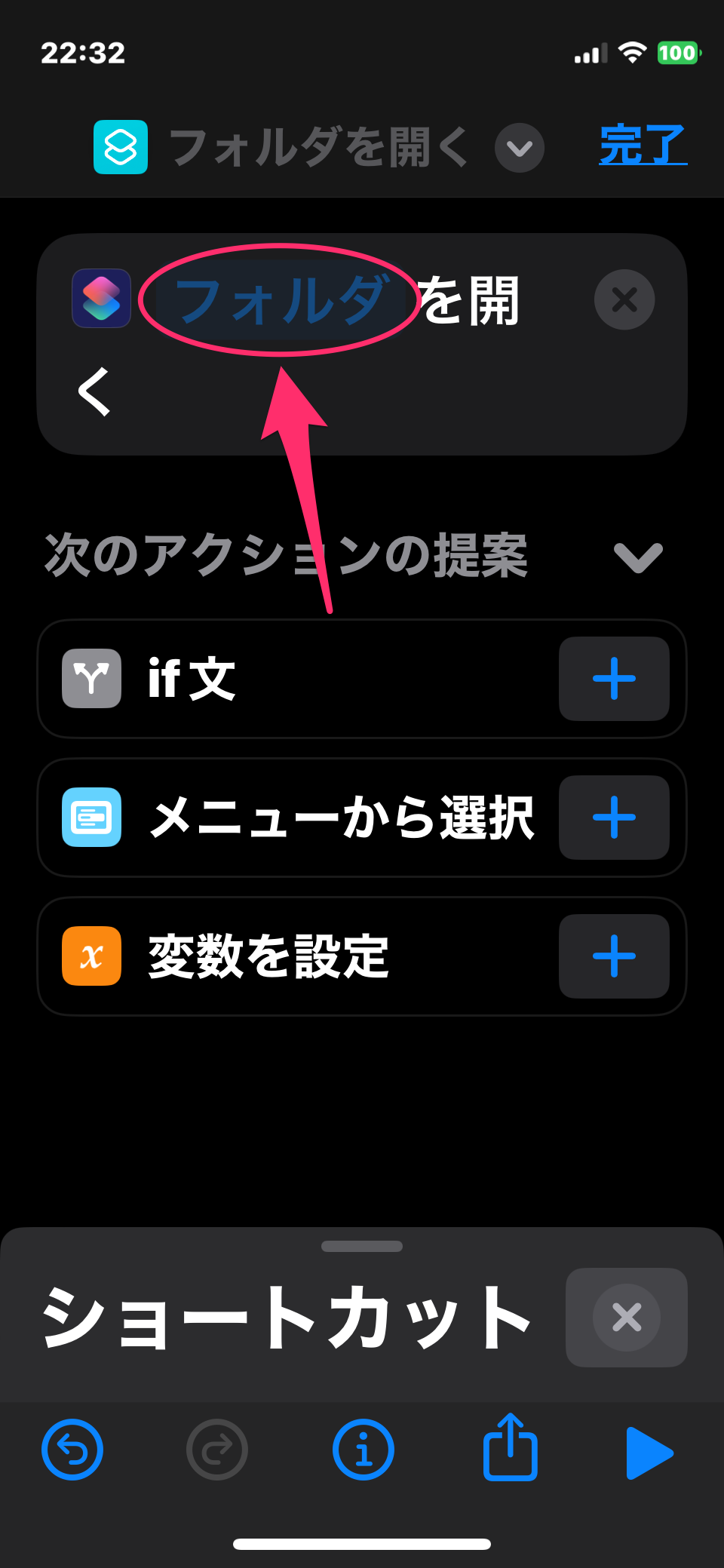 「ショートカットフォルダを開く」ショートカットの設定画面のスクショ