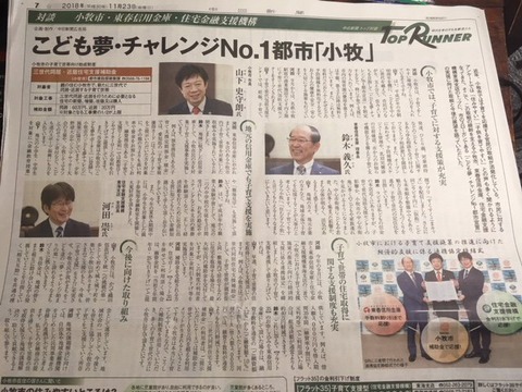 反省ゼロ！小牧市長山下しずおが新聞やラジオを作って厚顔無恥な宣伝実施！！第三者委員会も茶番化の可能性大！！！