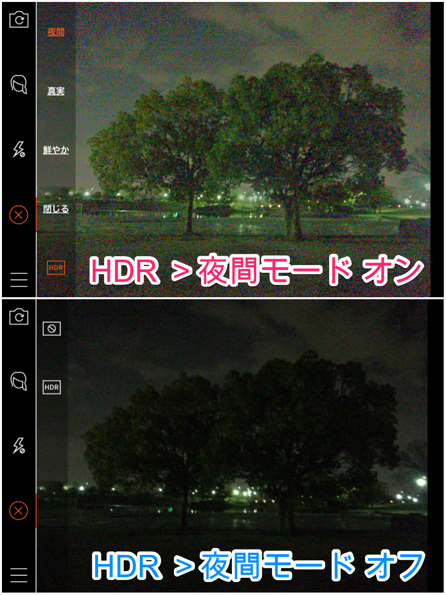 多機能写真・動画撮影&編集アプリ「Musemage」:HDR >夜間モードで撮影 - 4(モード有効・無効比較)