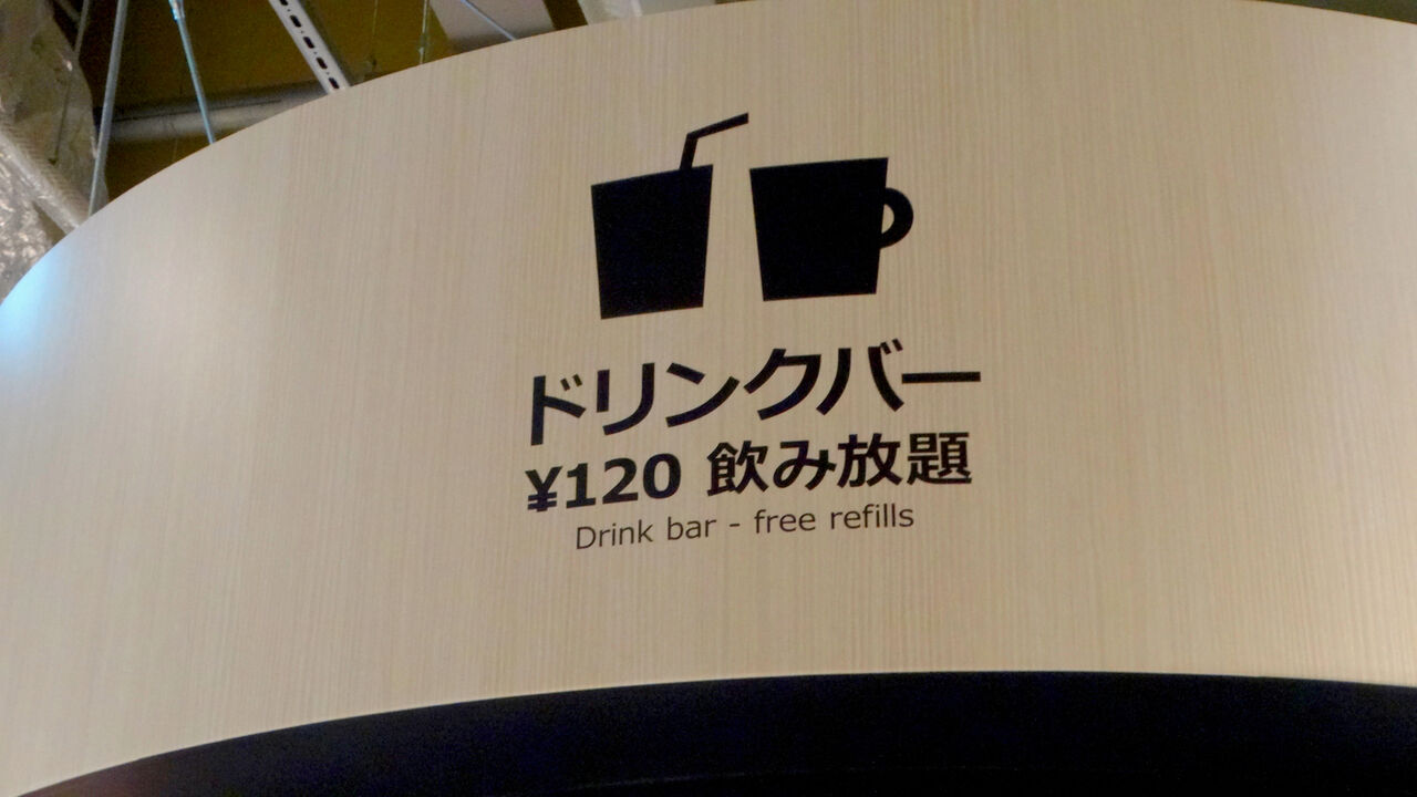 オープン1ヶ月後でも大勢の人で賑わう「IKEA長久手」 - 77：2階にあるカフェ（ドリンクバー）