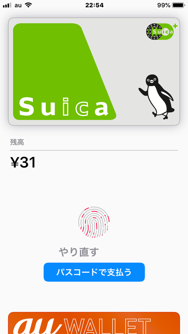 モバイルSuica:Walletアプリで「ヘルプモード」をオン! - 3(Touch ID)