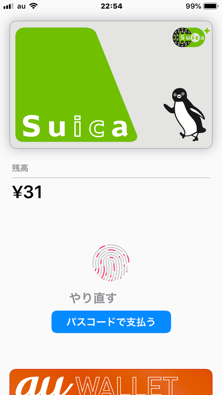 モバイルSuica：Walletアプリで「ヘルプモード」をオン！ - 3（Touch ID）