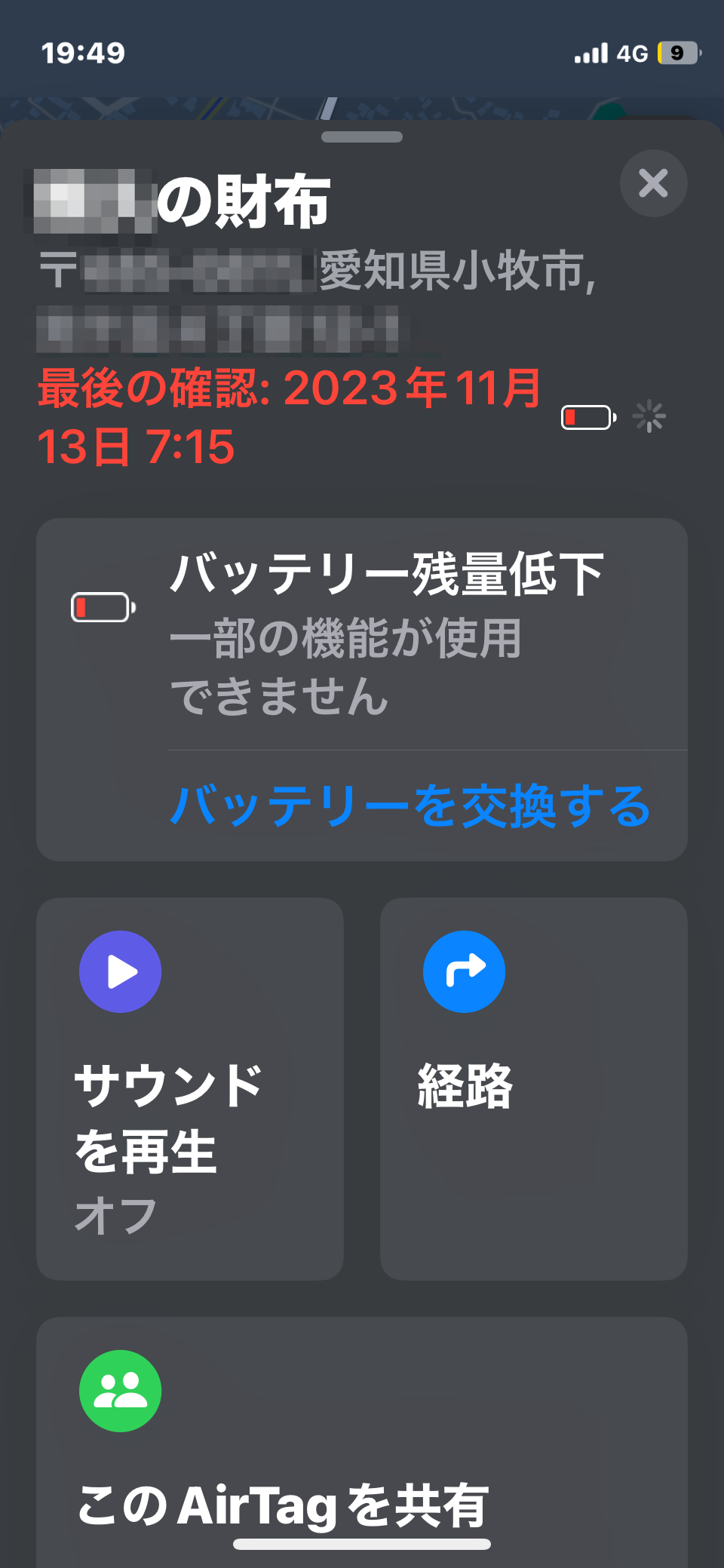 探すアプリの最後の確認時間が表示されてるところ。