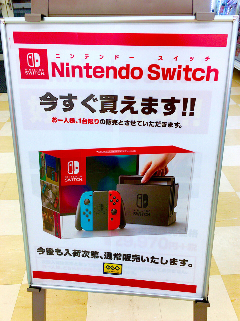 ゲオ春日井インター店でも普通に Nintendo Switch が購入可能に Kyu3 S Blog ゲオ春日井インター店でも普通に Nintendo Switch が購入可能に Kyu3 S Blog