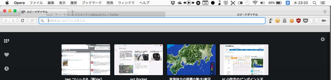 Opera 40:macOS Sierraでフルスクリーンモード中、新しいウィンドウ開くと、ウィンドウが重なって表示される不具合! - 7