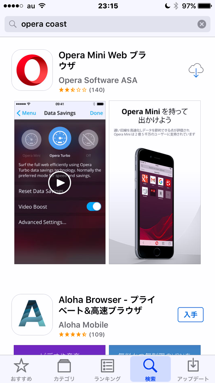 Opera Coast:配信停止でApp Storeから消失!? - 2(検索でヒットせず…)